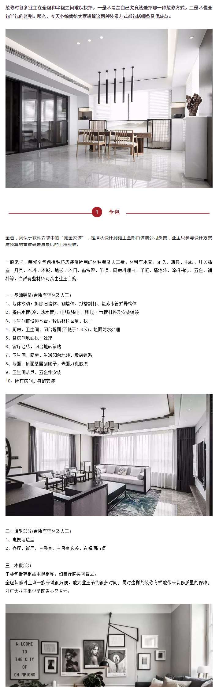 裝修全包和半包包括哪些？看完這份清單你就明白了