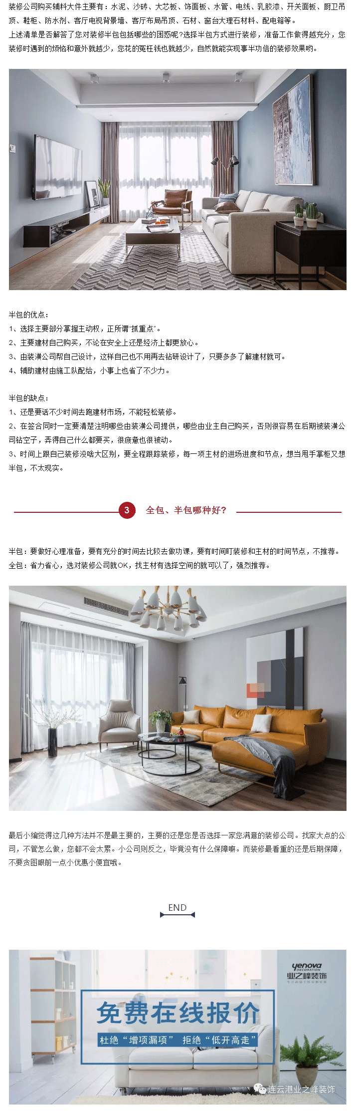 裝修全包和半包包括哪些？看完這份清單你就明白了
