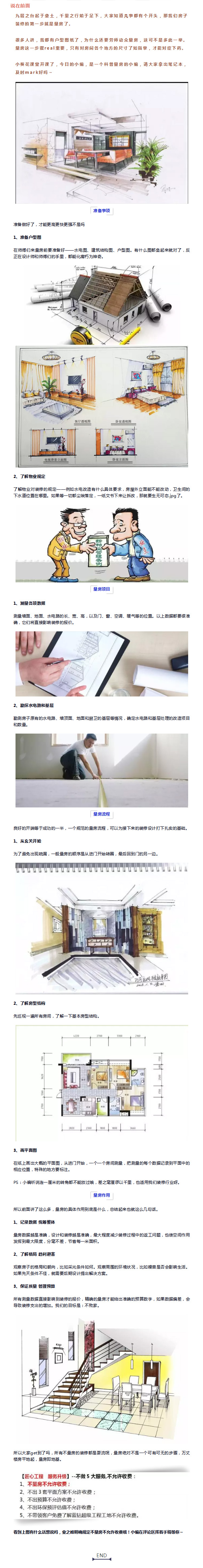業(yè)之峰說(shuō)了：所有不量房的設(shè)計(jì)裝修，都是耍流氓！