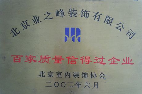 2002年百家質量信得過企業(yè)