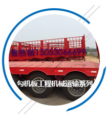 勾機(jī)板工程機(jī)械運(yùn)輸系列
